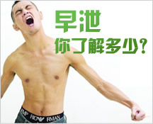 哪些疾病容易导致男性早泄的发生?