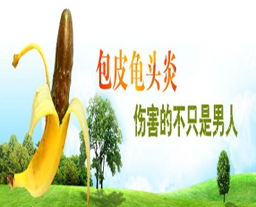 男性龟头炎的并发症是什么?