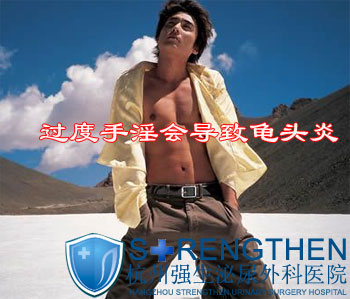 过度手淫会导致龟头炎