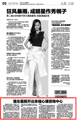 康豪医院开办幸福心理咨询中心